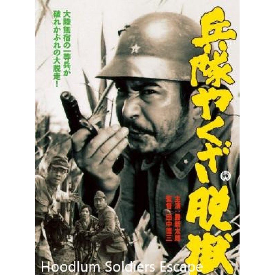 Hoodlum Soldiers Escape – 1966 aka Heitai yakuza datsugoku